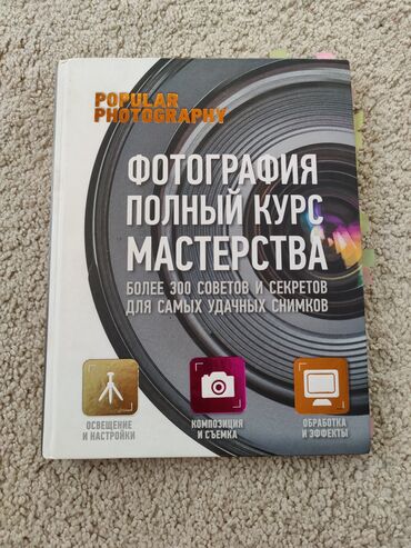 кожаная спортивная сумка: Китеп сатылат "Фотография полный курс мастерство" Жаны фотографияны же