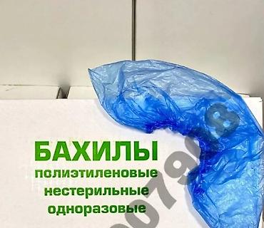 Бахилы 1000 пар(2000шт) медицинские, стандартные от 2 коробок