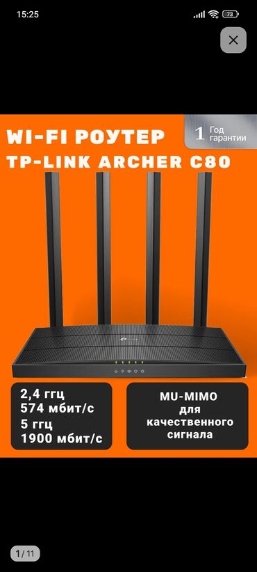 Модемы и сетевое оборудование: Wi-Fi роутер TP-Link Archer C80 (Новый)Не вскрывался Основные