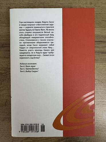 Книги и журналы: Məhsul: Naruto manga kitabları (rus dilində), Masasi Kisimoto Real — 4