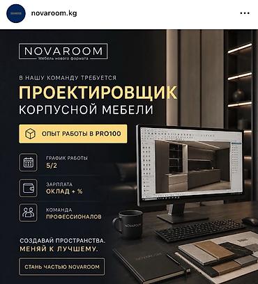 инжинер: Требуется Инженер-проектировщик, Оплата: Ежемесячно — 1