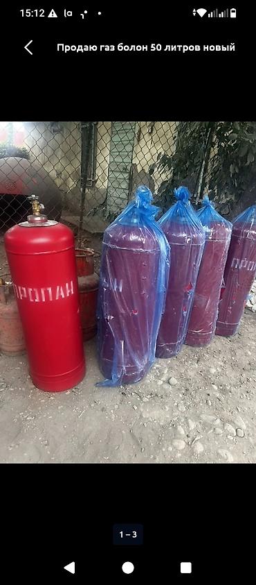 Новые газ балоны бишкек