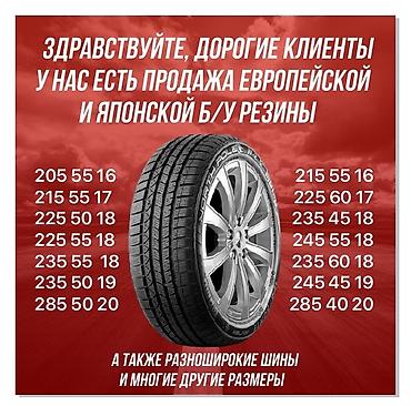 Европейские и японские б/у шины Ассортимент типоразмеров: - 205/55