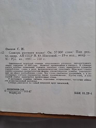 Lüğətlər: S. İ. Ojegov – “Словарь русского языка” (Rus dili lüğəti) - Nəşr — 3