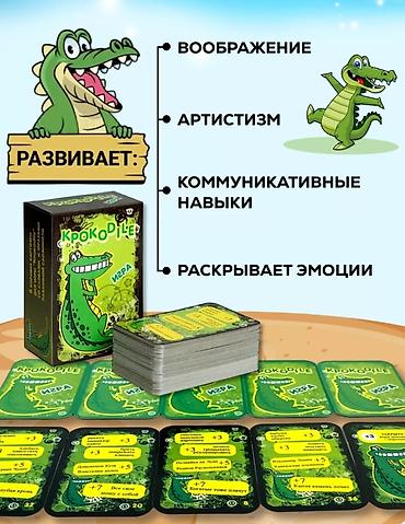 дикие диких: Настольная игра "Крокодил" – веселая пантомима для всей семьи! — 3