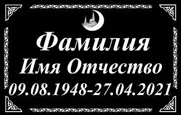 роза светы: Таблички на памятник, сверх долговечно. Керамогранит, толщина 1 — 2