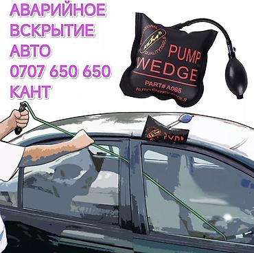массаж ош: АВАРИЙНОЕ ВСКРЫТИЕ АВТО БЕЗ ПОВРЕЖДЕНИЙ НЕДОРОГО ВЫЕЗД КАНТ,БИШКЕК — 1
