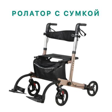 функциональная кровать для лежачих больных: Ролатор с сумкой OEM
Ролатор
Ходунок
Каталка
Коляска!