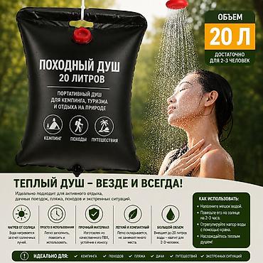 походный душ: Портативный походный душ 20 литров Удобный переносной душ для — 1