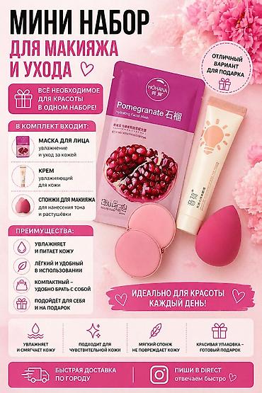 очистка мор: Косметика по выгодным ценам 
наборы
маски для лица — 6