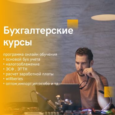 курсы интернет маркетинга: Онлайн-курс по бухгалтерскому учету предлагает обширную программу