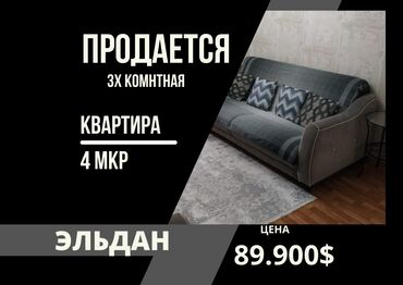 Продажа квартир: 3 комнаты, 59 м², 104 серия, 2 этаж