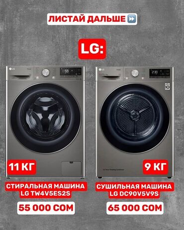 стиральная машинка б: Стиральная машина LG, Автомат, 10 кг и более