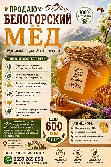 Белогорский мёд — натуральный, ароматный, полезный. Что это: - 100% — 1