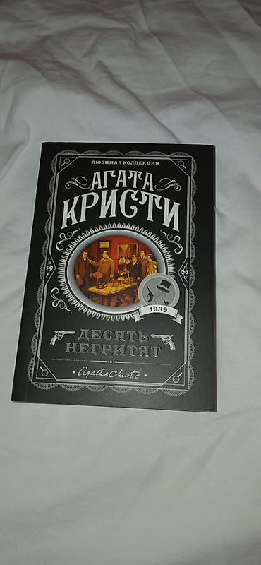 дракон: Книги. 1) Агата Кристи — «Немой свидетель». Серия «Любимая — 2
