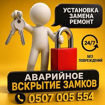 холодильные двери: Аварийное вскрытие замков и авто 24/7 - Профессиональное — 2