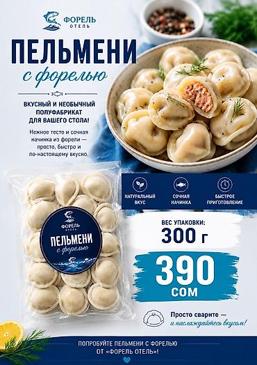 декоративная рыба: 🐟 ПЕЛЬМЕНИ С ФОРЕЛЬЮ Вкусный и необычный полуфабрикат для вашего — 1