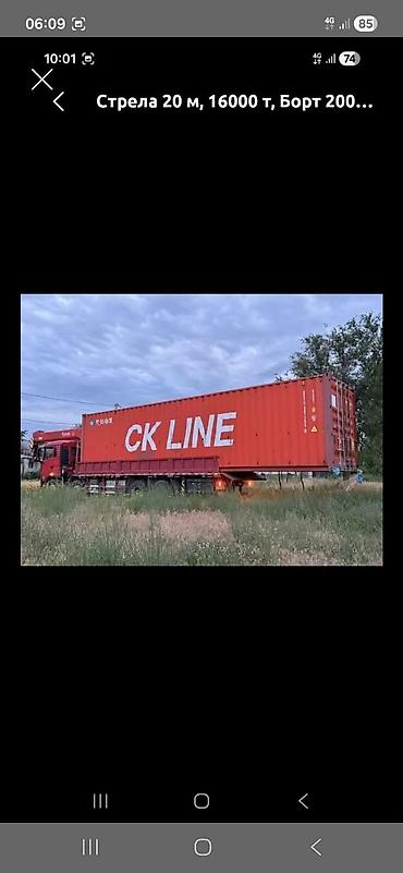 Услуги манипулятор стрелой и бортового автопоезда для перевозки