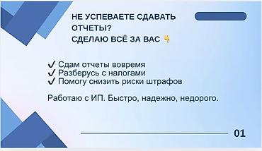 налоговый отчет: Бухгалтерские услуги | Подготовка налоговой отчетности, Сдача налоговой отчетности — 2