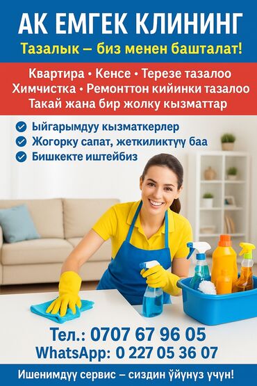 сколько стоит починить разбитый экран телевизора: Бөлмөлөрдү тазалоо, | Жалпы тазалоо, Оңдоо иштеринен кийин тазалоо, Жумасына бир жыйнап тазалоо, | Офистер, Батирлер, Үйлөр