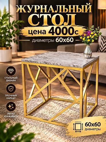 Столы для зала: Столы и стеллаж в современном стиле 1) Квадратный стол - Размер — 5