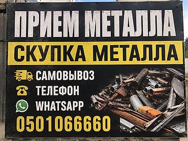Прием и скупка металла - Принимаем черный и цветной металлолом