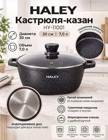 Кастрюля-казан HALEY HY-11001 - Диаметр: 30 см - Объем: 7,0 л -