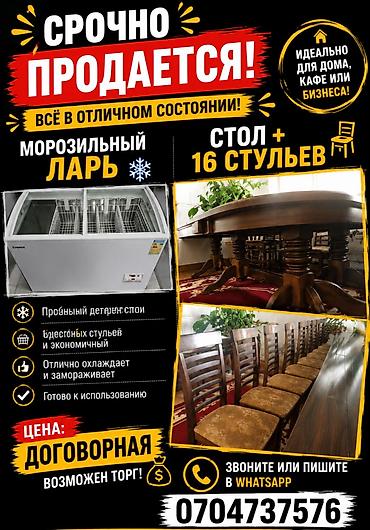 холодный стол: Комплект для дома, кафе или бизнеса: 9 1) Морозильный ларь - — 1