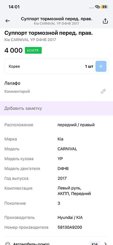 d4hb: Суппорт тормозной передний правый для Kia Carnival (YP, 3 поколение) — 2