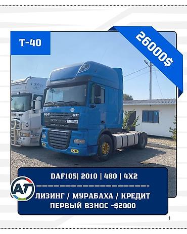 цена асфальта за квадратный метр: Тягач, DAF, 2010 г. — 1