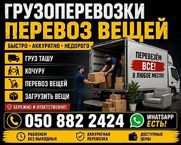 Грузоперевозки и перевозка вещей - Быстро, аккуратно, недорого -
