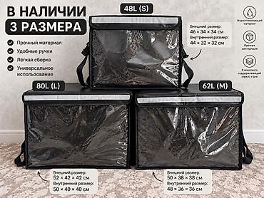 Термосумки для доставки — в наличии 3 размера: 48L, 62L и 80L