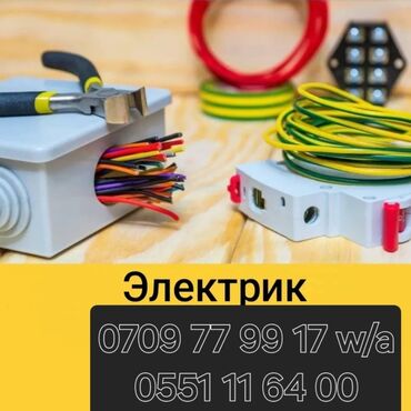 Электрики: ⚡⚡⚡Электрик по г Бишкек⚡⚡⚡ Замена розеток и выключателей Замена