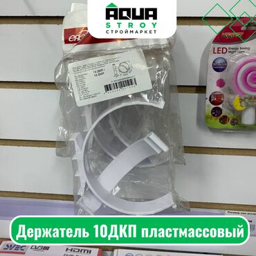 полотенце держатель: Держатель 10ДКП пластмассовый Для строймаркета "Aqua Stroy" качество