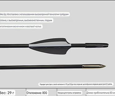 Охота и рыбалка: Стрелы от 100 сом в наличии — 2