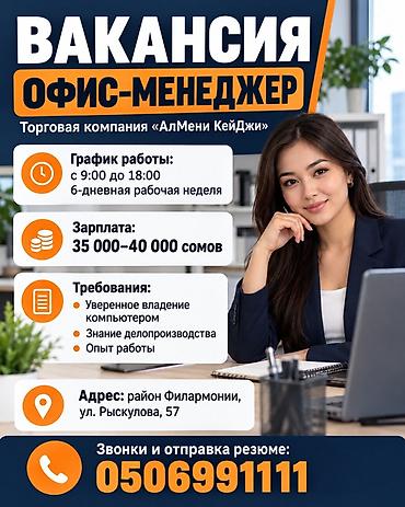 Офис-менеджер. Филармония