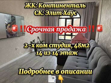 Продажа квартир: 2 комнаты, 48 м², Элитка, 14 этаж, Евроремонт