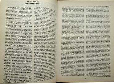 Tədris ədəbiyyatı: Tədris kitabları Müasir Beynəlxalq hüquqda insan hüquqları, əhali və — 9