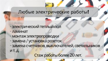 опытный электрик: Электрик | Перенос электроприборов, Прокладка, замена кабеля, Установка распределительных коробок Больше 6 лет опыта