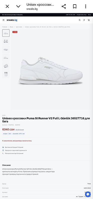 stud 5000: Оригинальные кроссовки Puma ST Runner v2 Full L - Цвет: белый с — 4
