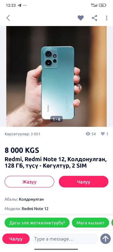 на какой айфон можно обменять редми 9: Redmi, Redmi Note 12, Б/у, 128 ГБ, 2 SIM