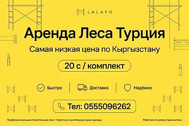 Аренда строительных лесов (Турция) - Профессиональные строительные
