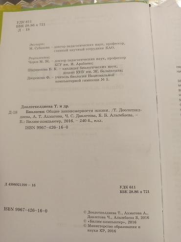 биология 9 класс электронный китеп: Учебник: Биология. Общие закономерности жизни. 9 класс Авторы: Т — 4