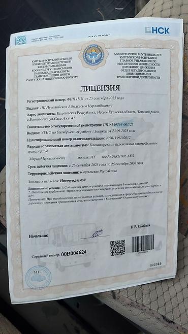 Автоуслуги: Пункт назначения: Все направления, Количество мест: 18, Лицензия №: 00В004624 — 4