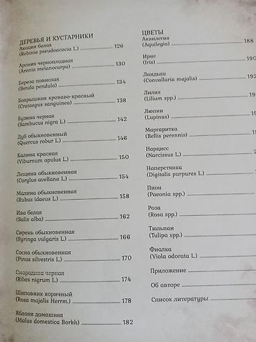 марго: Книга: «Тайны и магия растений. Путеводитель по миру трав и деревьев» — 4