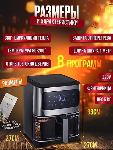 для картошки: Аэрофритюрница электрическая Техномир и др фритюрница без масла — 6