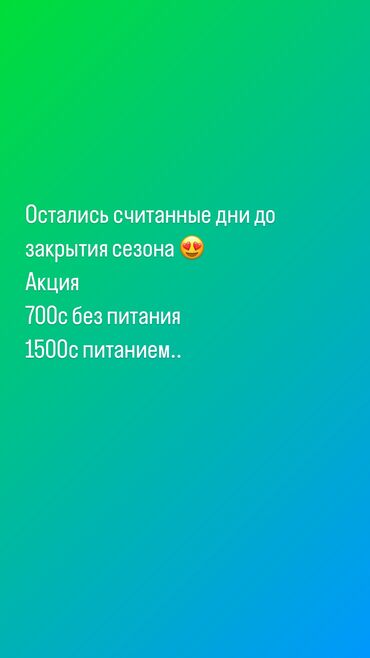 дом торговли: Койко-место, Дом на Ик ЦО Акун, Кара-Ой (Долинка), Парковка, стоянка, Футбольное поле, Барбекю