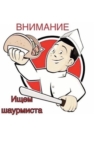 Повара: Требуется Повар Без опыта