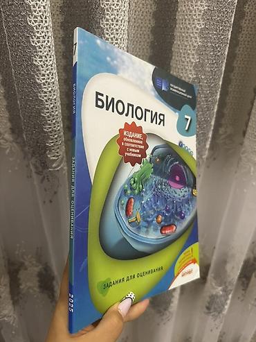 Книги и журналы: Биология 7 класс — 1