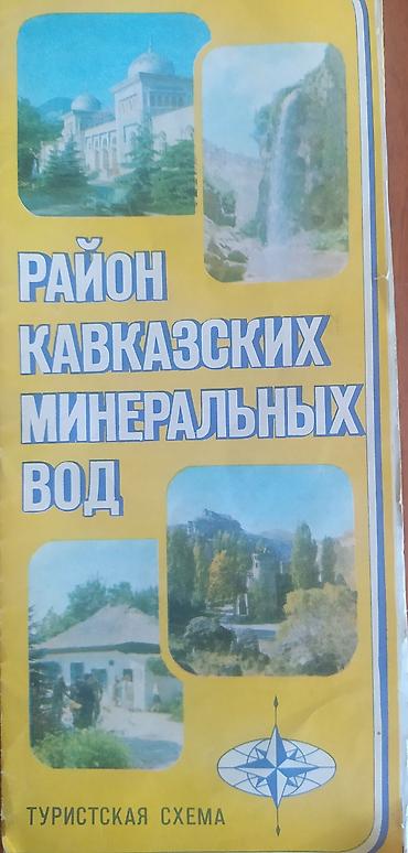 xəritə bakı: Məhsul: SSRİ dövrünə aid turistik xəritələr toplusu.Tek halda 3 azn — 1